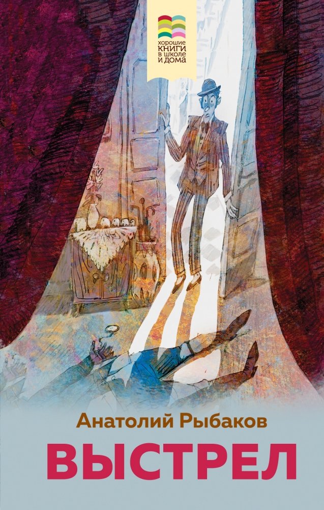 Выстрел | The Shot