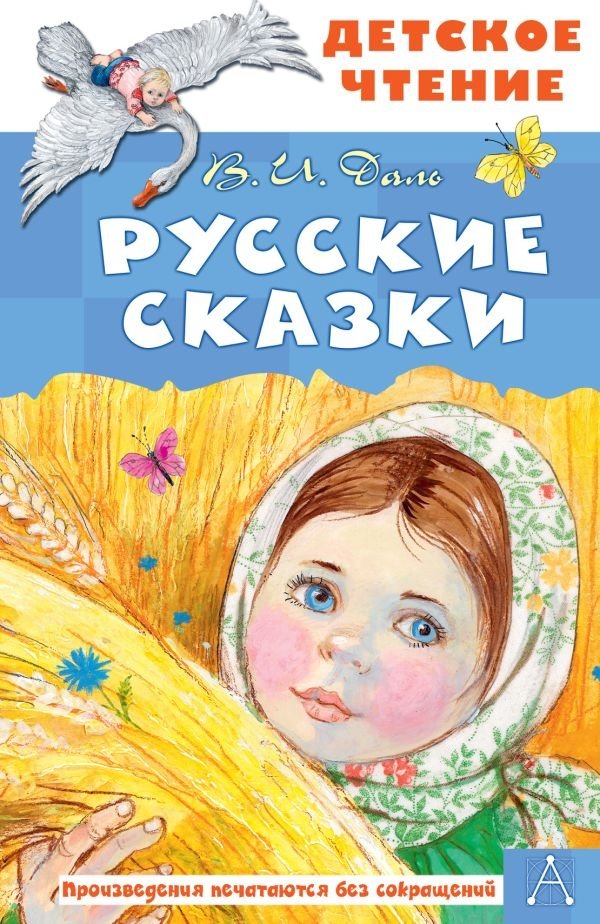 Русские сказки | Russian Folk Tales