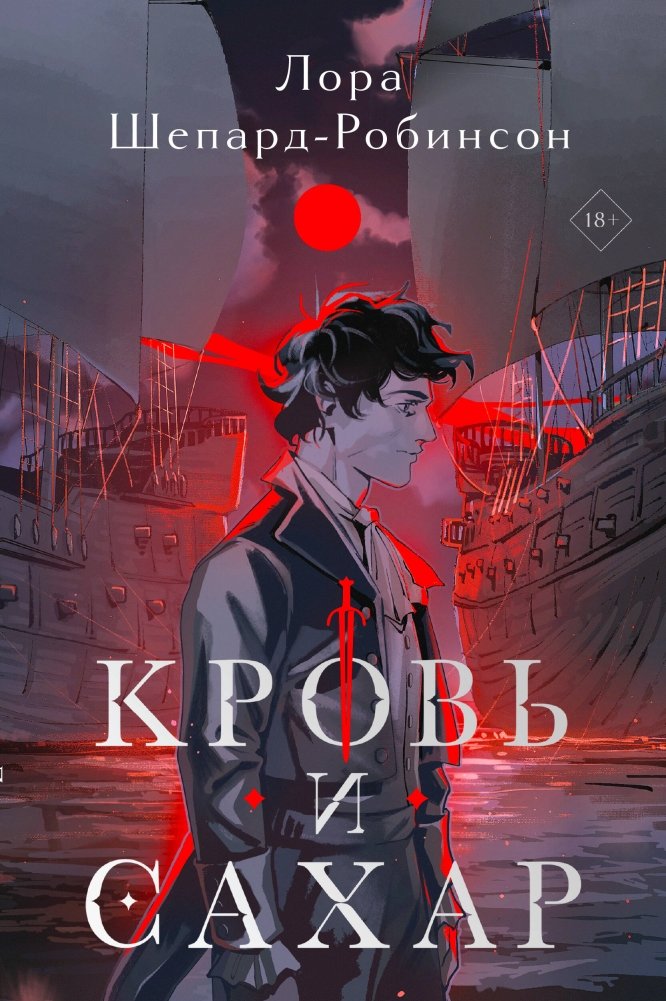 Кровь и сахар | Blood and Sugar