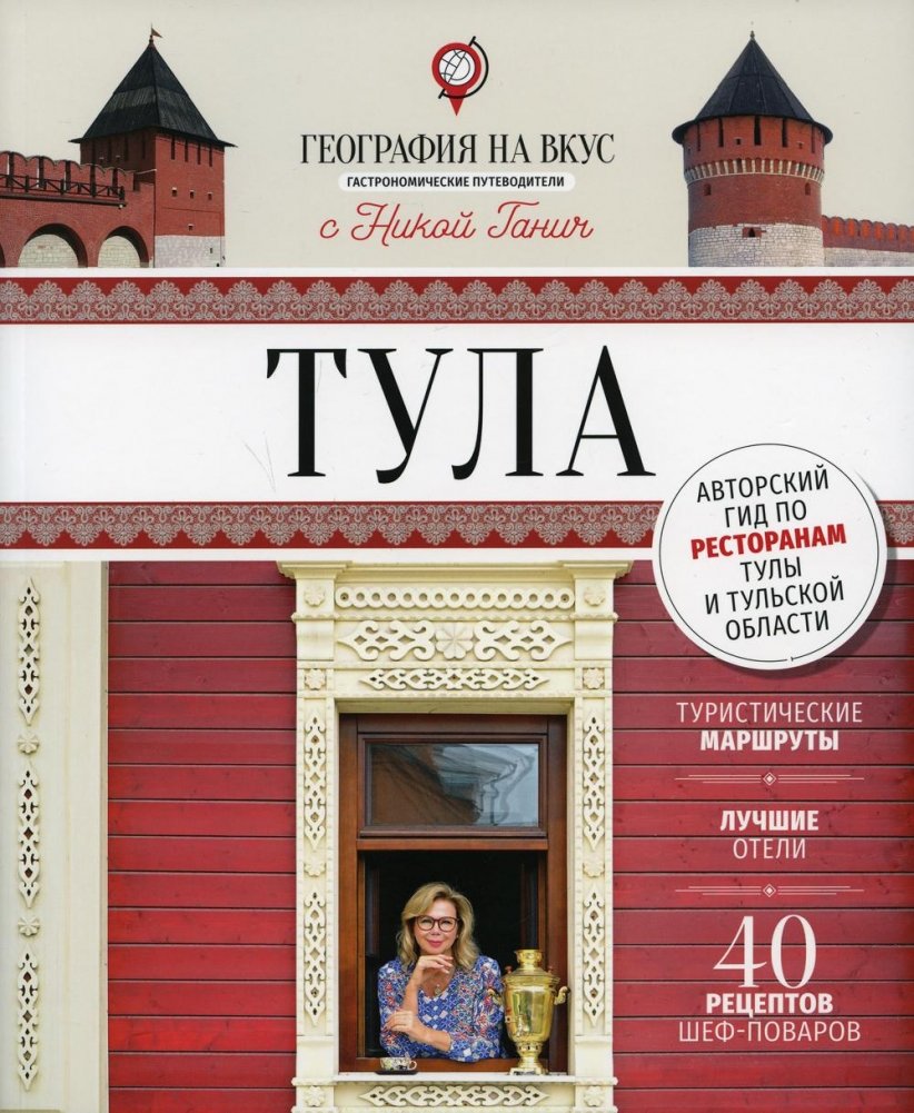 Тула: гастрономический путеводитель | Tula: A Gastronomic Guide