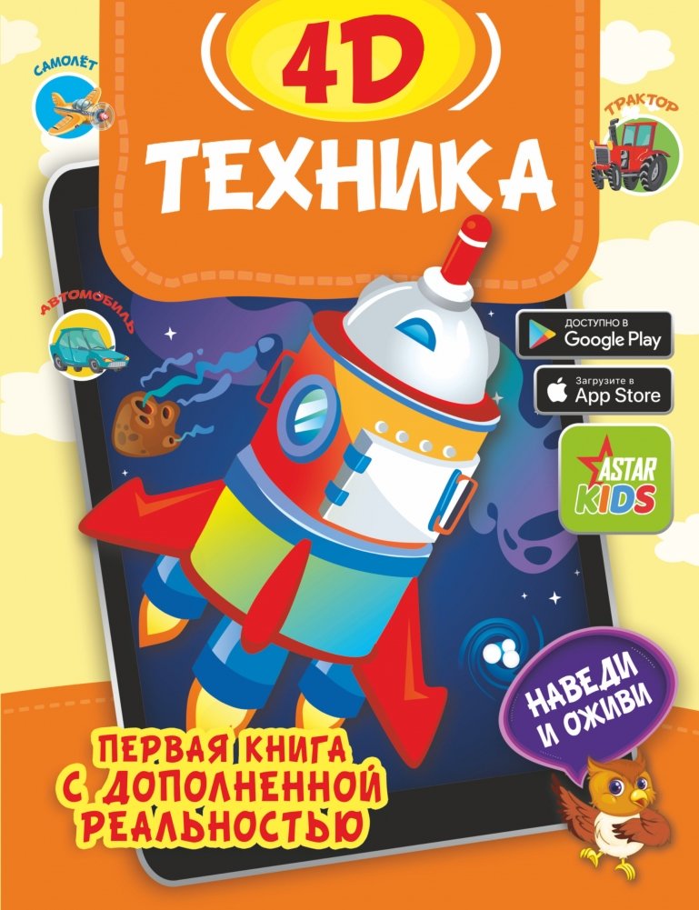 Техника 4D | 4D Technology