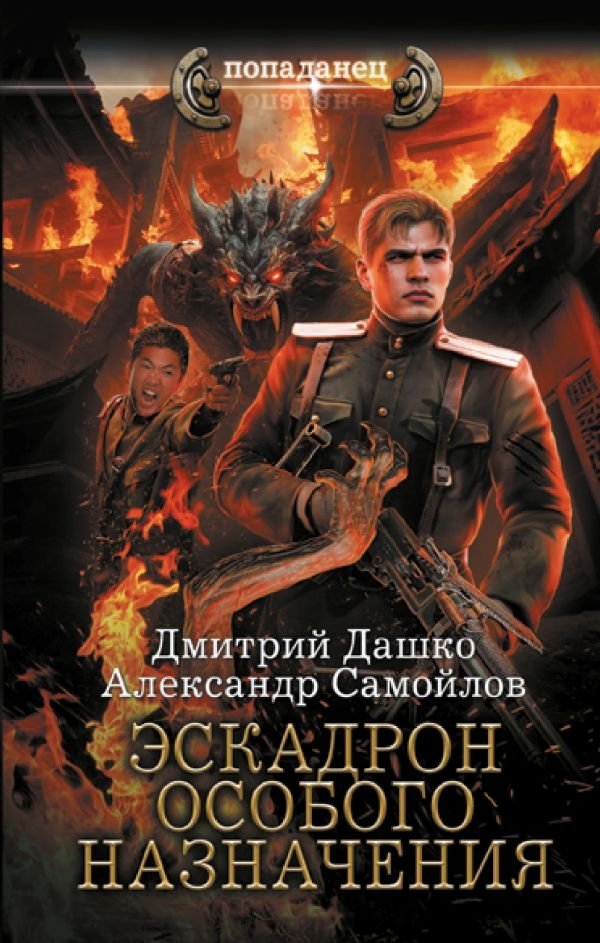 Эскадрон особого назначения | Special Purpose Squadron