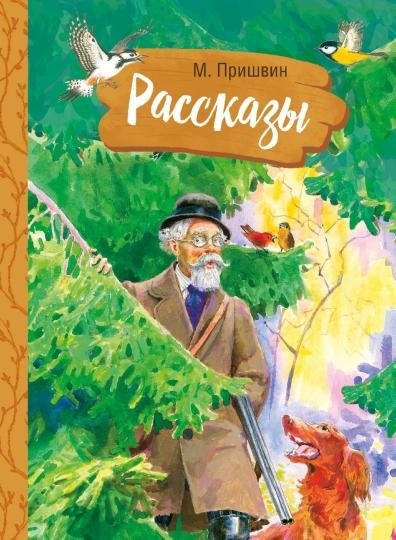 Рассказы | Stories