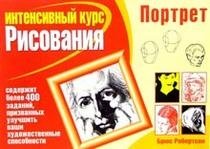 Портрет | Portrait Drawing