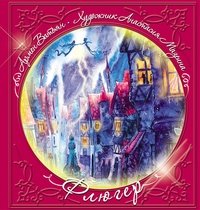 Флюгер | Weather Vane