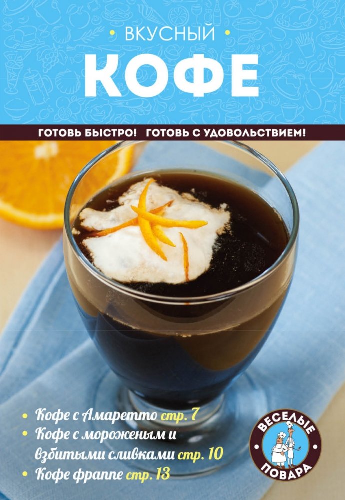 Вкусный кофе | Delicious Coffee