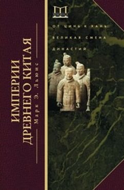 Империя Древнего Китая | The Empire of Ancient China