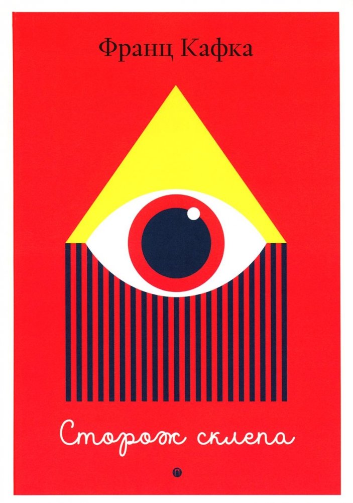 Сторож склепа | The Crypt Keeper