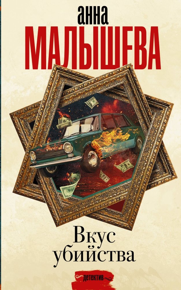 Вкус убийства | The Taste of Murder