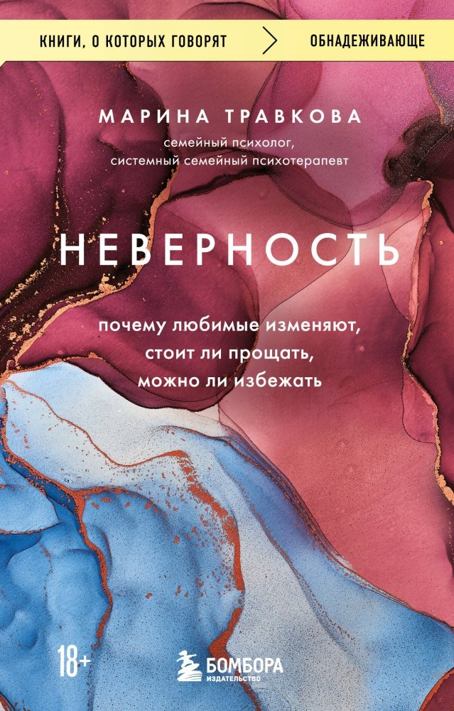 Неверность. Почему любимые изменяют, стоит ли прощать, можно ли избежать. | Infidelity: Why Loved Ones Cheat, Whether to Forgive, and If It Can Be Avoided