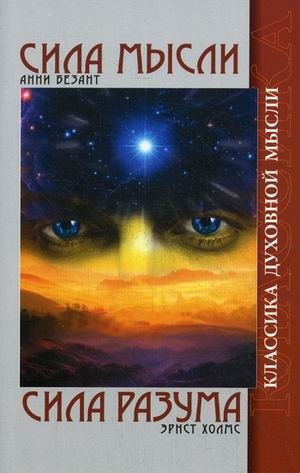 Сила Мысли. Сила Разума | The Power of Thought. The Power of Mind.