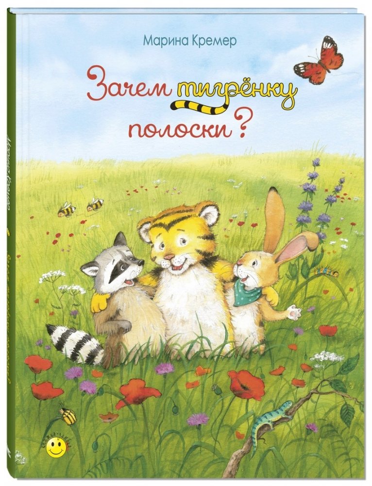 Зачем тигрёнку полоски? | Why Does a Tiger Cub Have Stripes?