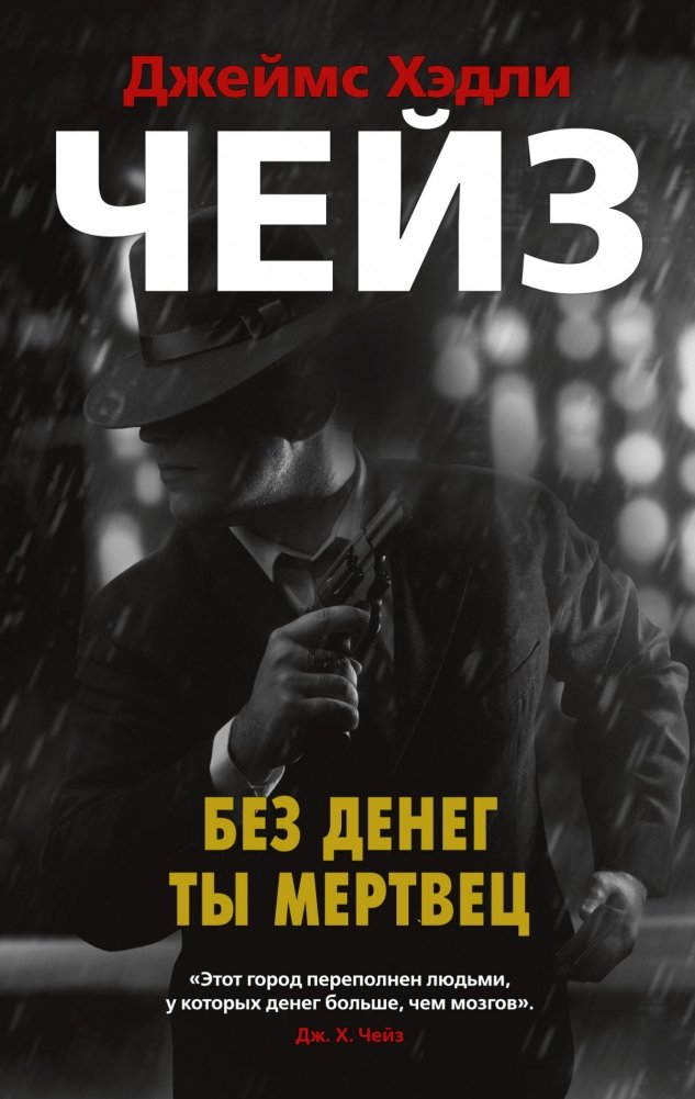 Без денег ты мертвец | Dead Without Money