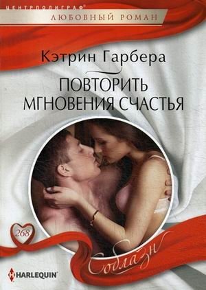 Повторить мгновения счастья | Reliving Moments of Happiness
