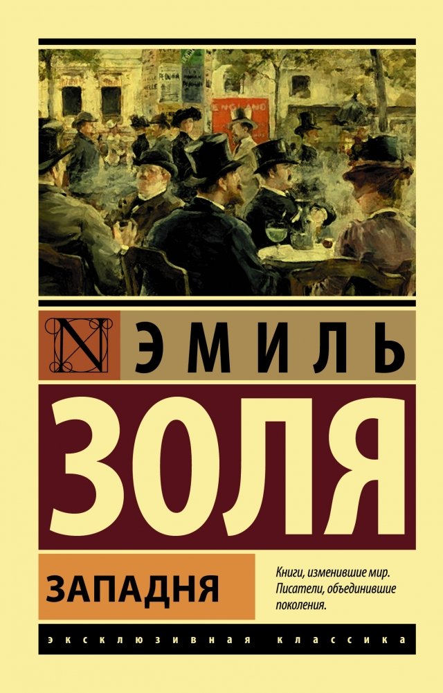 Западня | The Trap