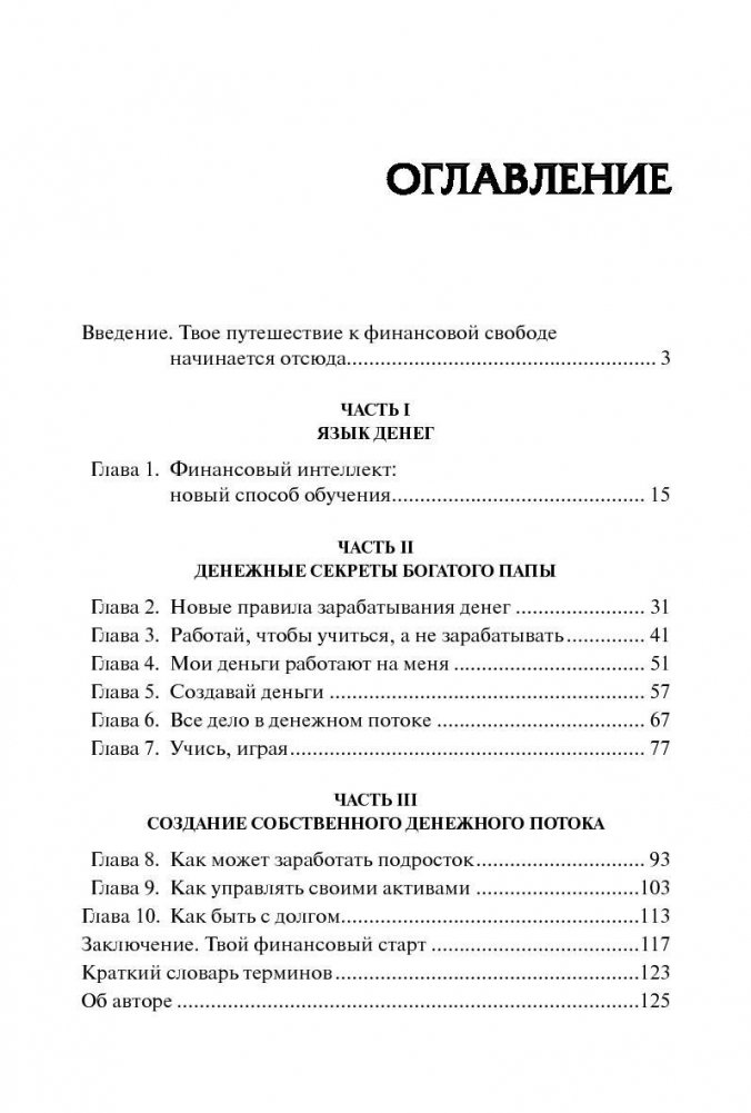 Богатый папа, бедный папа для подростков | Rich Dad Poor Dad for Teens