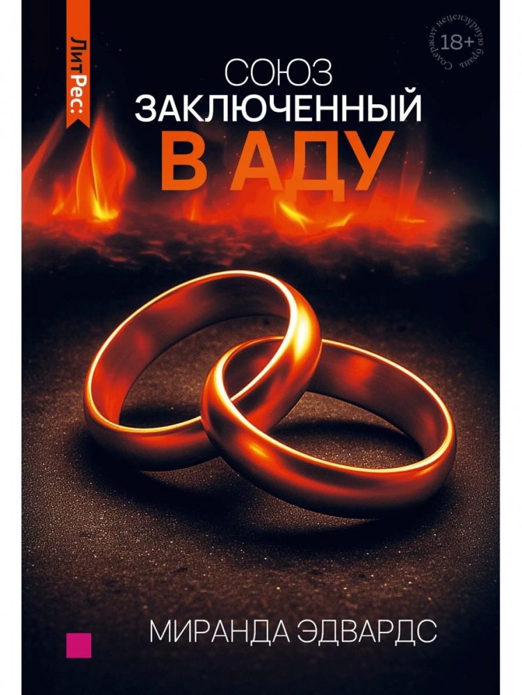 Союз, заключенный в аду | A Pact Made in Hell