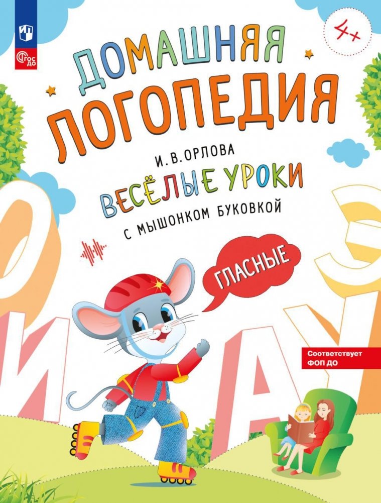 Веселые уроки с мышонком Буковкой. Гласные | Fun Lessons with Bukovka the Mouse: Vowels