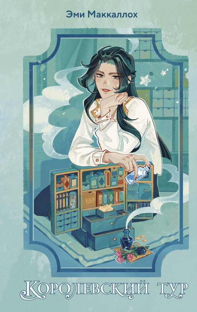 Королевский тур | The Royal Tour