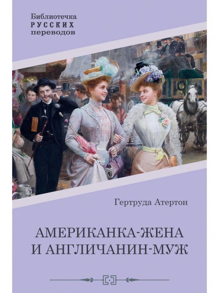 Американка-жена и англичанин-муж | American Wife and English Husband