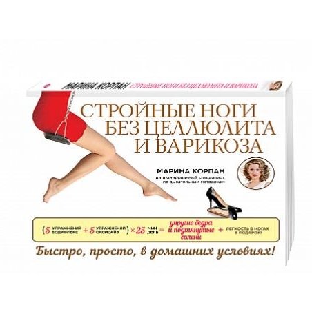 Стройные ноги без целлюлита и варикоза | Slim Legs Without Cellulite and Varicose Veins
