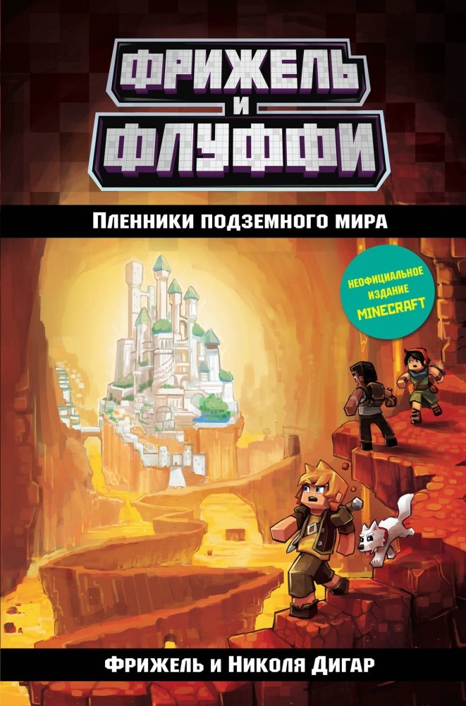 Пленники подземного мира | Prisoners of the Underworld