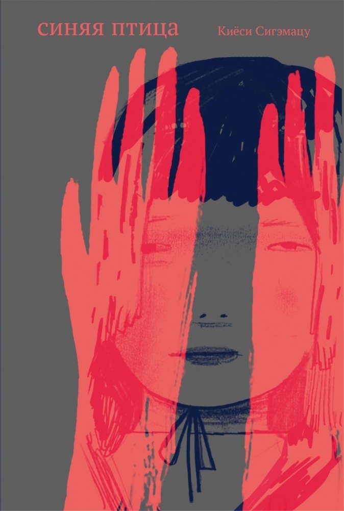 Синяя птица | The Blue Bird