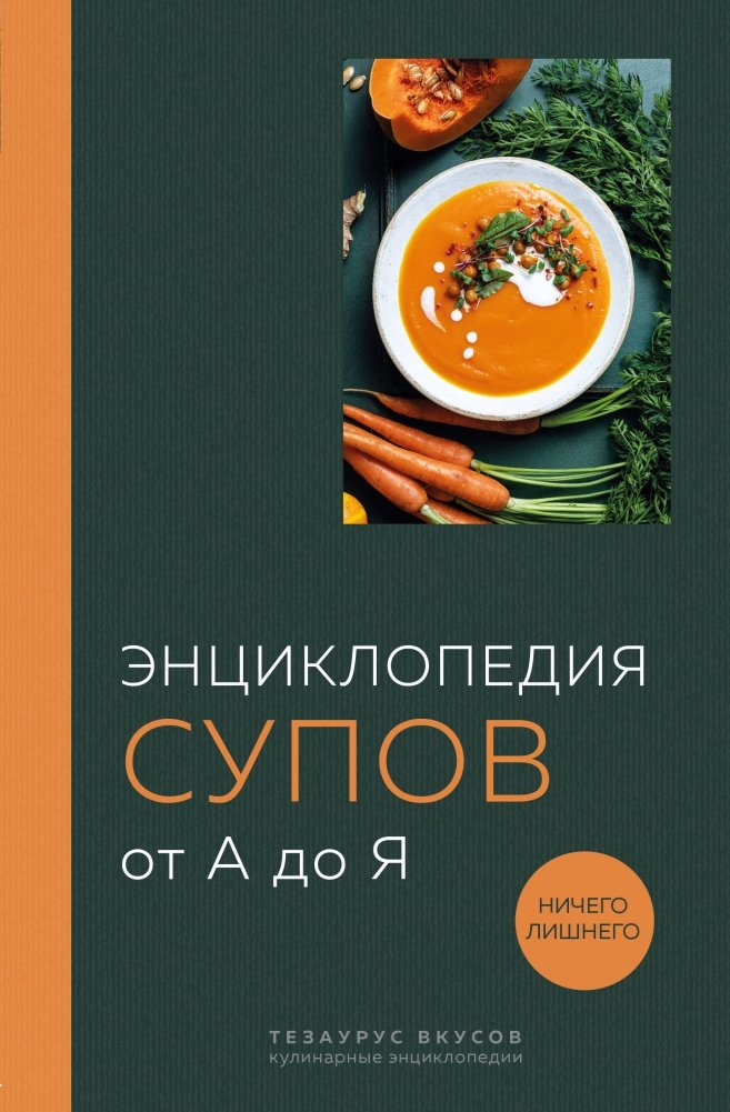 Энциклопедия супов от А до Я | Soup Encyclopedia from A to Z