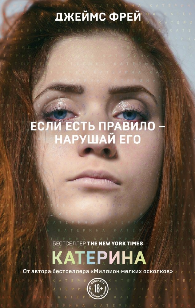 Катерина | Katerina