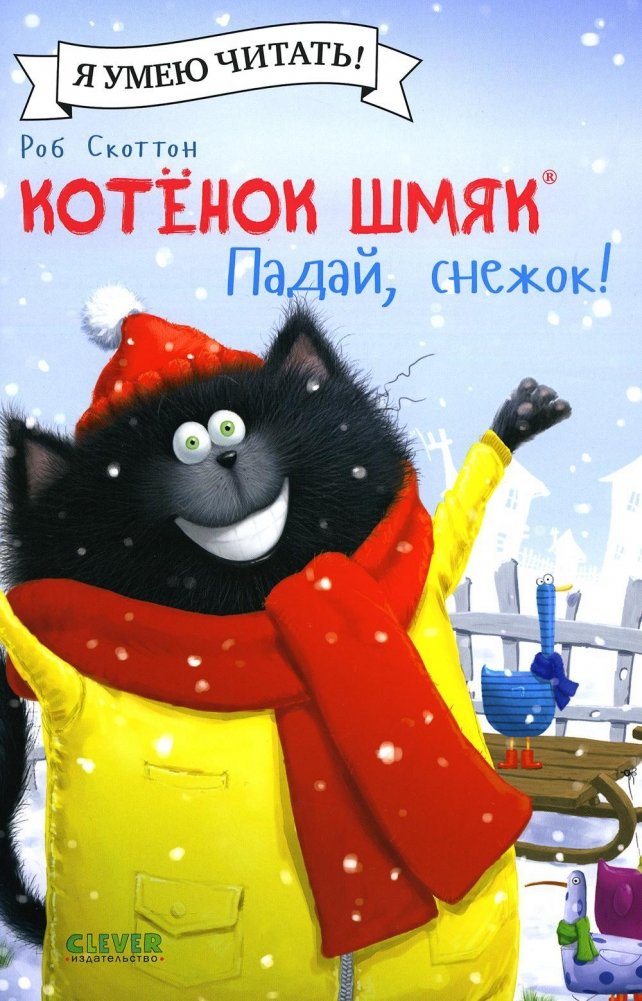 Котенок Шмяк. Падай, снежок! | Kitten Shmyak. Snowfall!