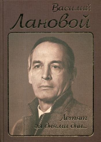 Летят за днями дни.. | Days Fly by Days..