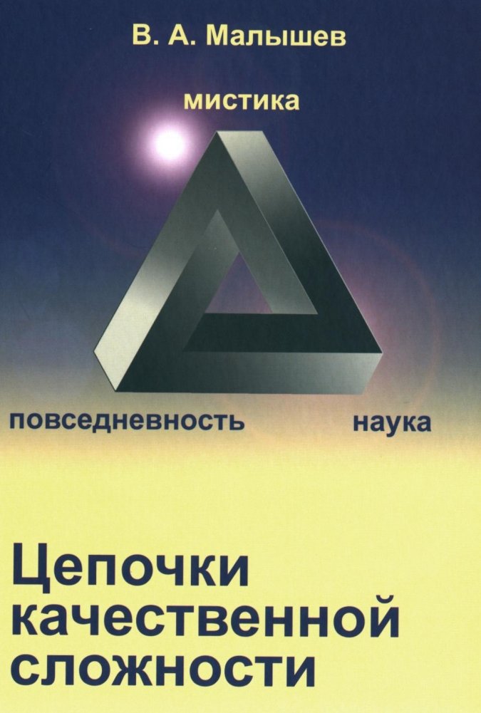 Цепочки качественной сложности | Chains of Qualitative Complexity