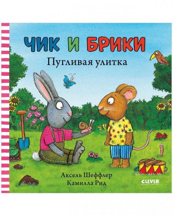 Чик и Брики. Пугливая улитка | Chik and Briki: The Timid Snail
