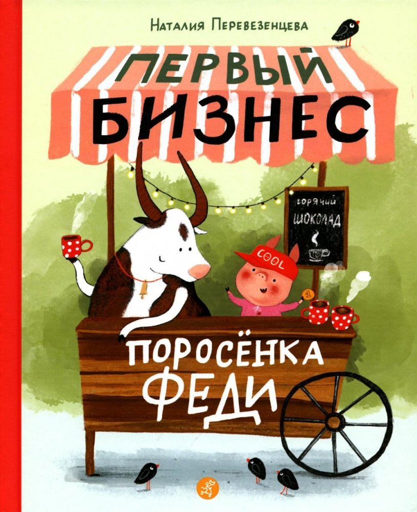 Первый бизнес поросенка Феди | Fedya the Piglet's First Business