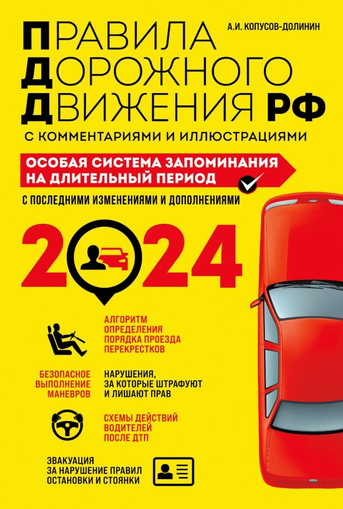 ПДД. Особая система запоминания на 2024 год | Traffic Rules. Special Memorization System for 2024