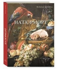 Натюрморт (в футляре) | Still Life (in a Case)
