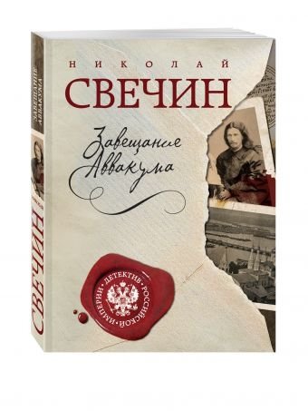 Завещание Аввакума | The Testament of Avvakum