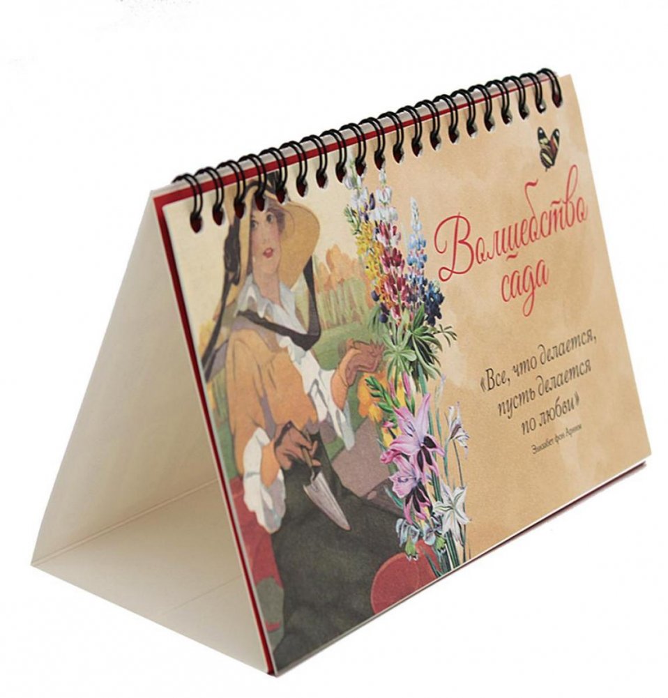 Настольный календарь 2025 год "Волшебство сада" | Desk Calendar 2025 "Garden Magic"