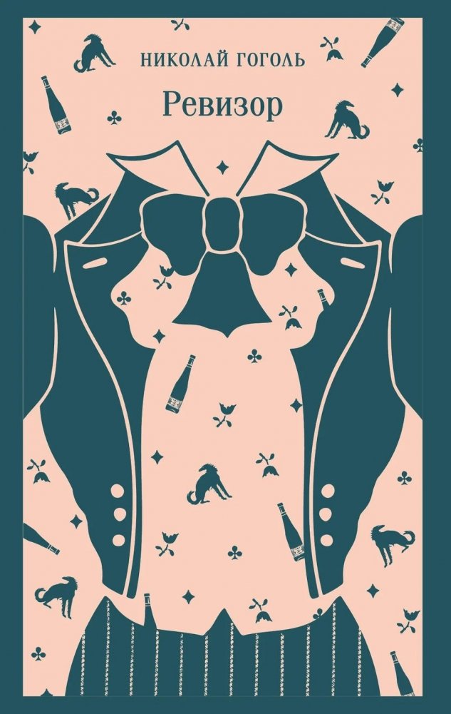 Ревизор | The Inspector General