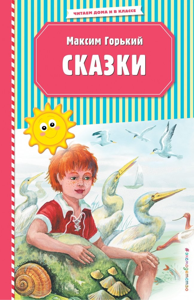Сказки | Fairy Tales