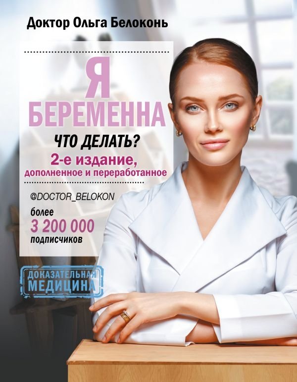 Я беременна, что делать? | I'm Pregnant, What Should I Do?
