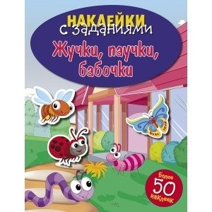 Жучки, паучки, бабочки | Bugs, Spiders, Butterflies