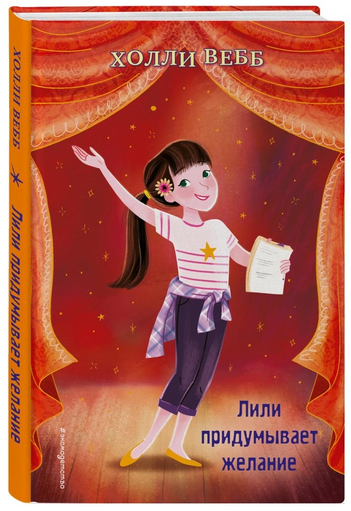 Лили придумывает желание | Lily Invents a Wish