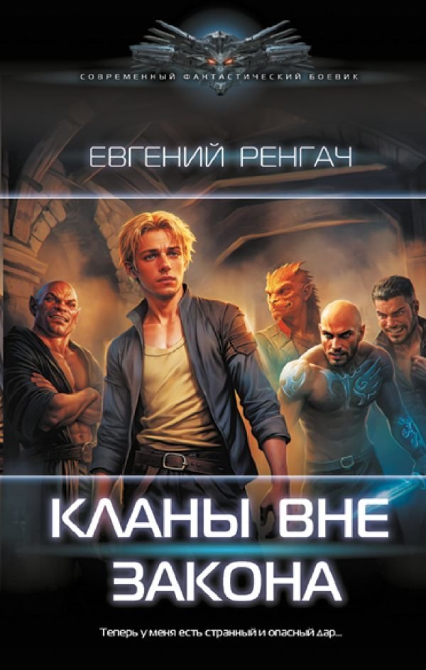 Кланы вне закона | Outlaw Clans