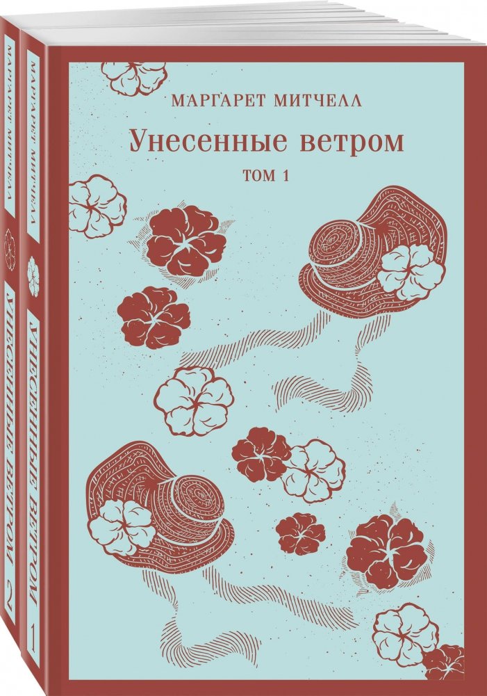 Унесенные ветром (комплект из 2-х книг) | Gone With the Wind (2-book set)