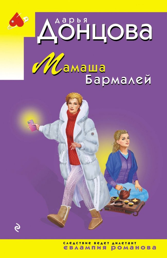 Мамаша Бармалей | Barmaley's Mom