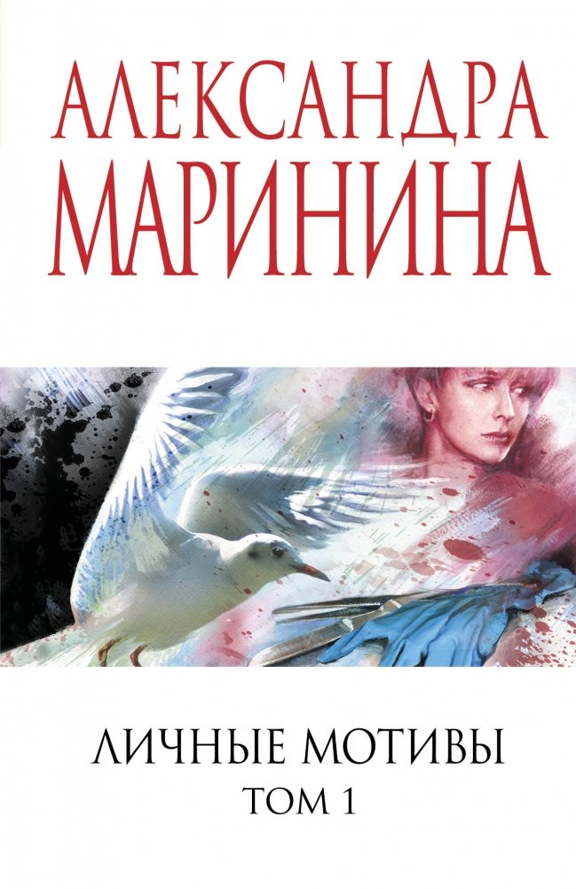 Личные мотивы. Том 1 | Personal Motives, Book 1