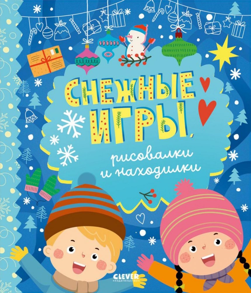 Снежные игры, рисовалки и находилки | Snow Games, Drawing, and Find-It Activities