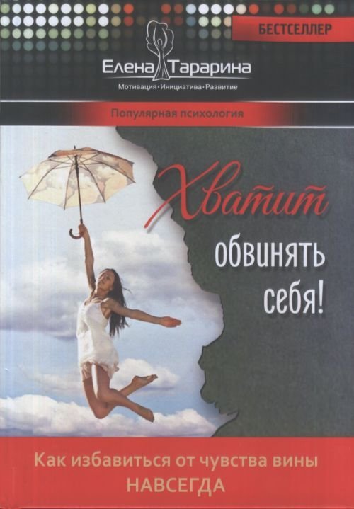 Хватит обвинять себя! Как избавиться от чувства вины навсегда | Stop Blaming Yourself! How to Get Rid of Guilt Forever