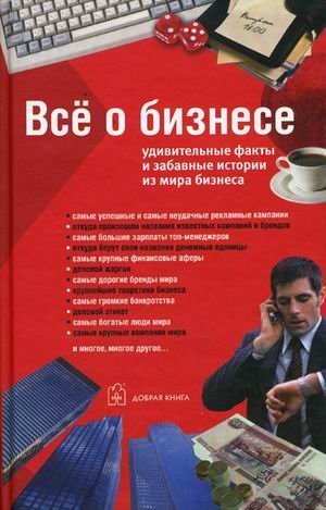 Все о бизнесе | All About Business